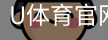 U体育